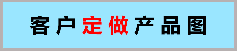 圖：定做.jpg