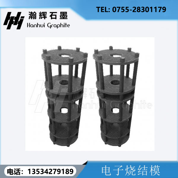 電子燒結(jié)石墨模具