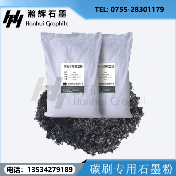 碳刷專用石墨粉