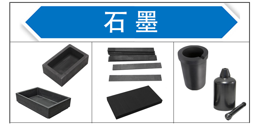 石墨.jpg