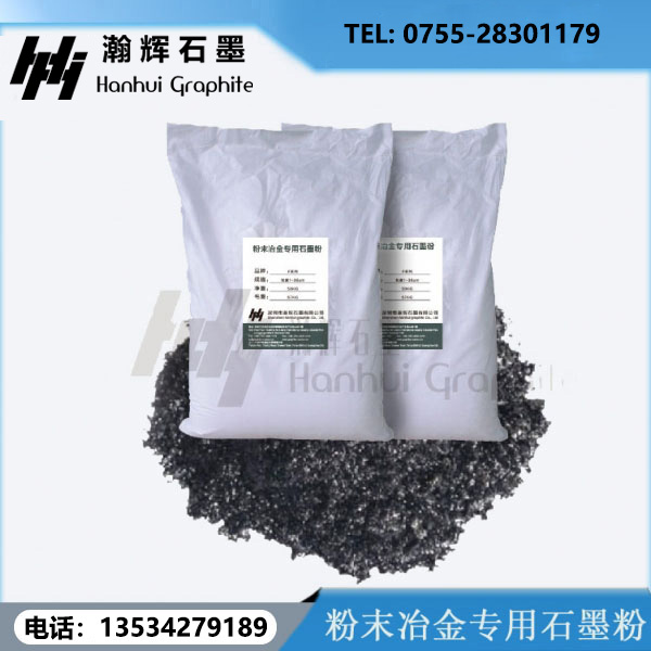 粉末冶金專用石墨粉