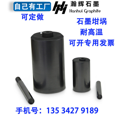 石墨铸造坩埚