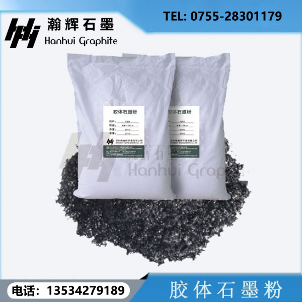 膠體石墨粉