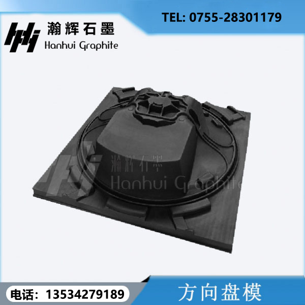 石墨汽車方向盤模