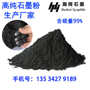 高純石墨粉