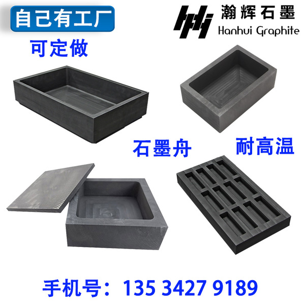 石墨舟