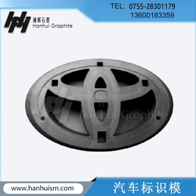 石墨汽车标识模具